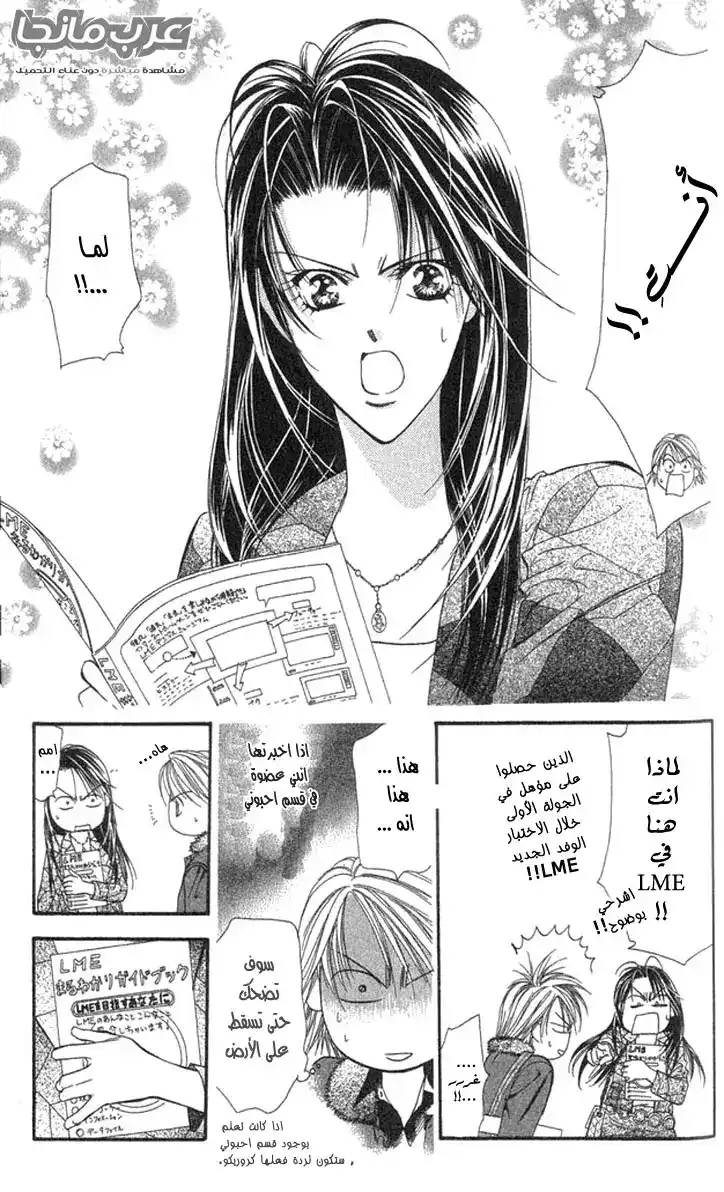 Skip Beat 15 - Through Thick and Thin página 11