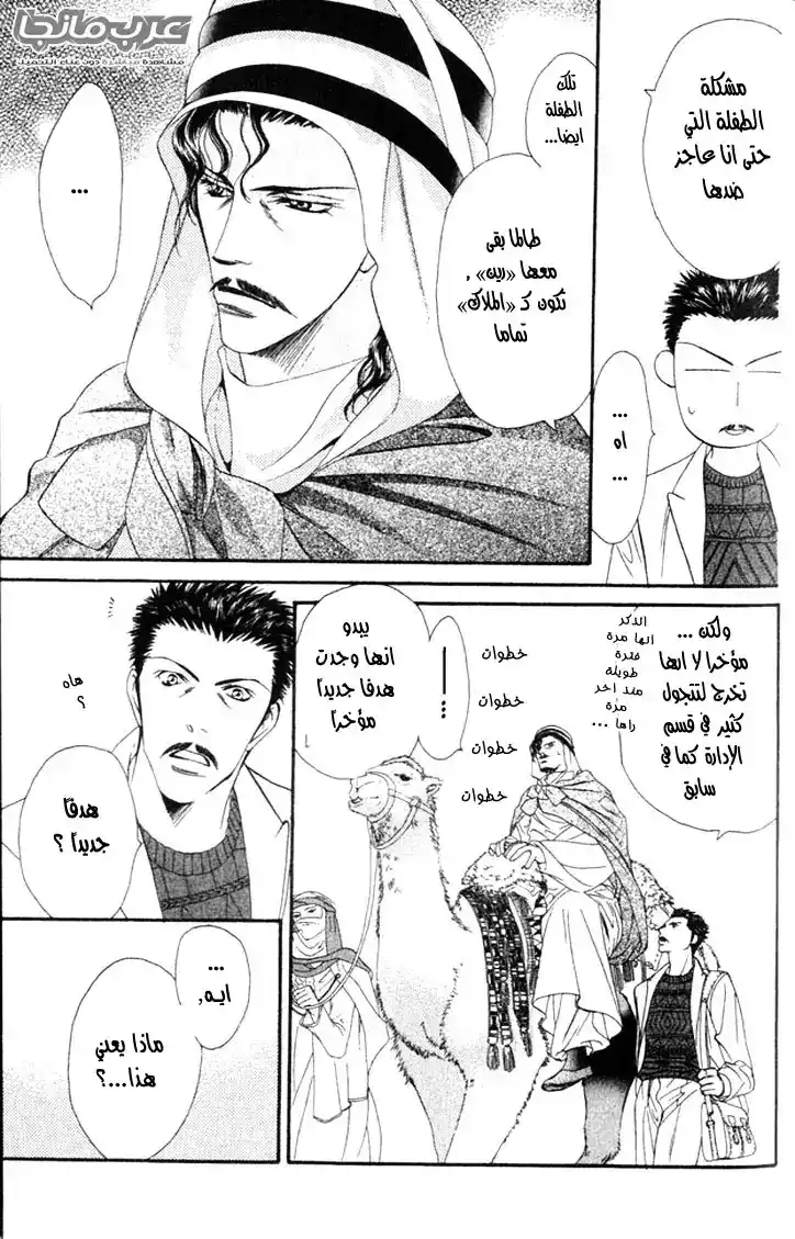 Skip Beat 15 - Through Thick and Thin página 7