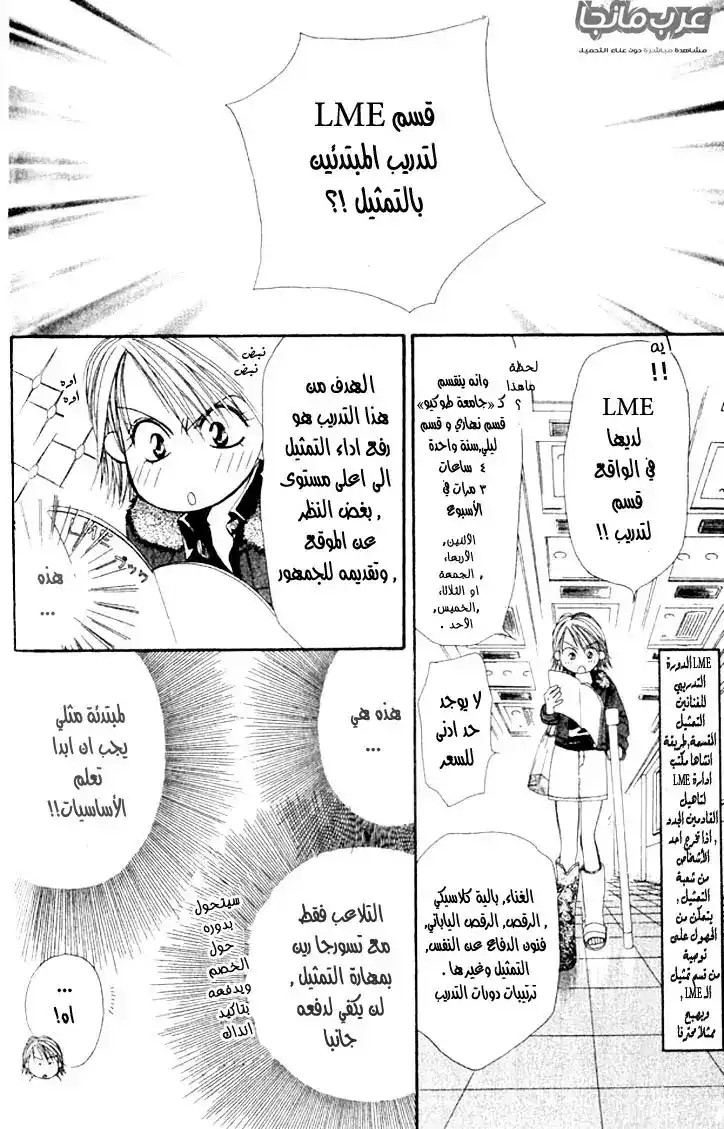 Skip Beat 15 - Through Thick and Thin página 8