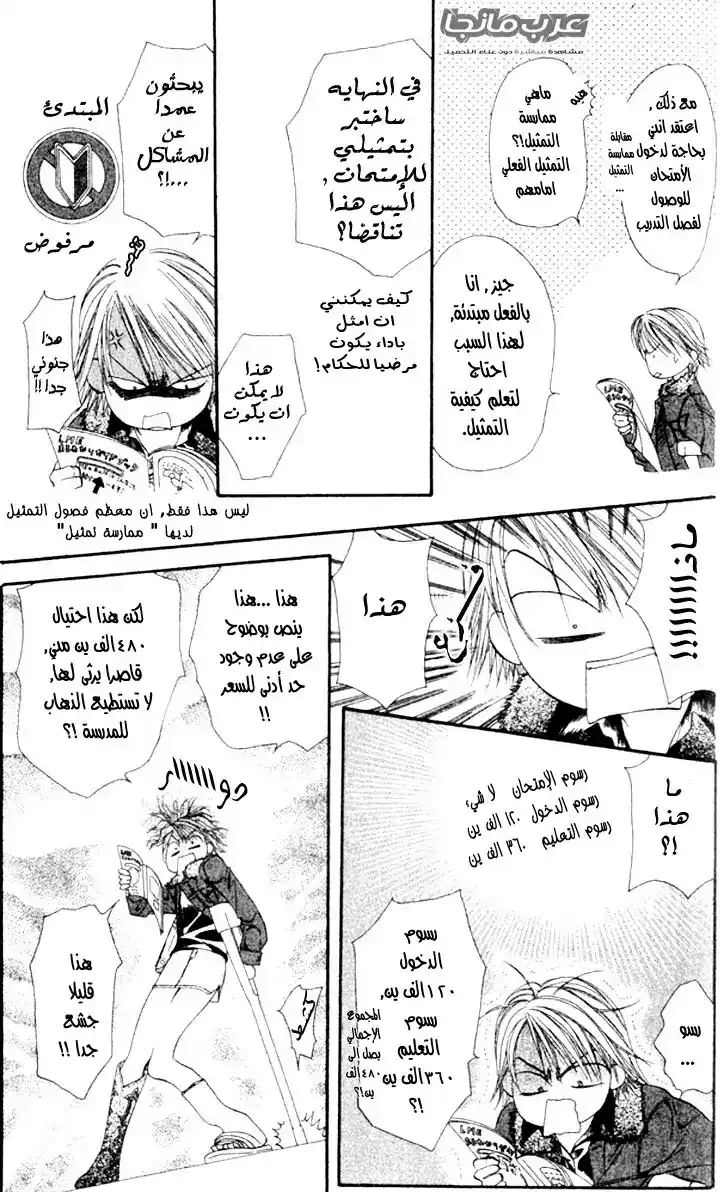 Skip Beat 15 - Through Thick and Thin página 9