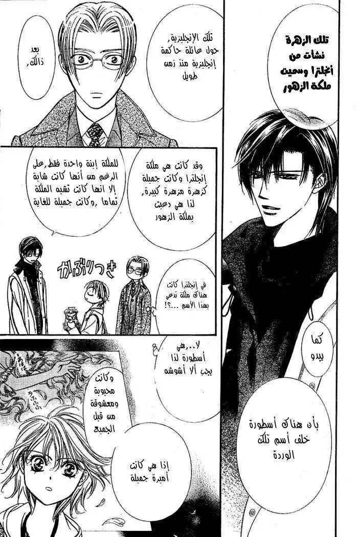 Skip Beat 122 - وردة لا تقهر página 13