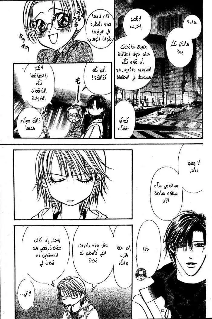 Skip Beat 122 - وردة لا تقهر página 21