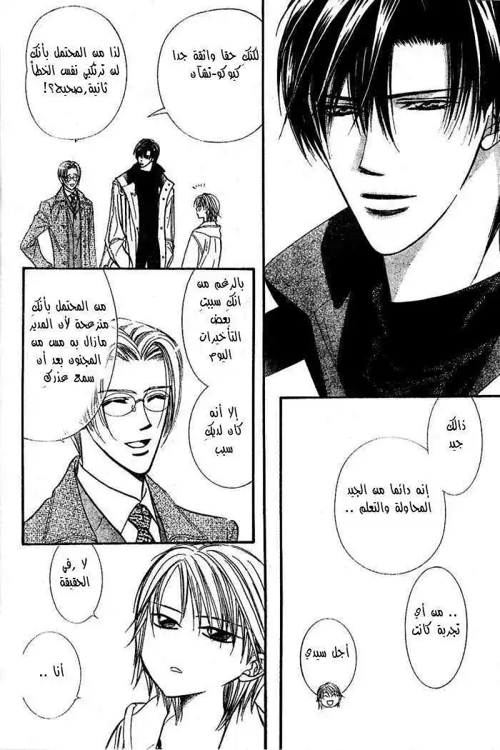 Skip Beat 122 - وردة لا تقهر página 4