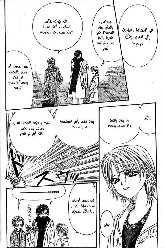 Skip Beat 122 - وردة لا تقهر página 6