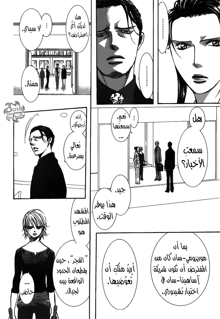 Skip Beat 254 - صدمة محلقة 7 página 14