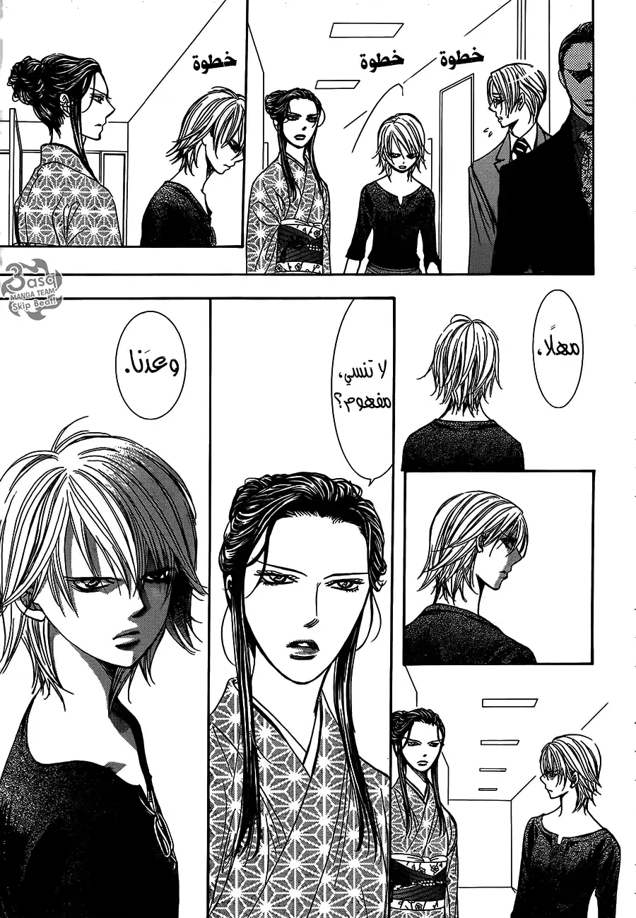 Skip Beat 254 - صدمة محلقة 7 página 15