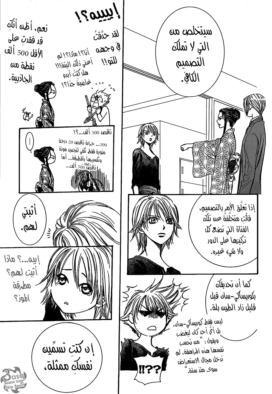 Skip Beat 254 - صدمة محلقة 7 página 19