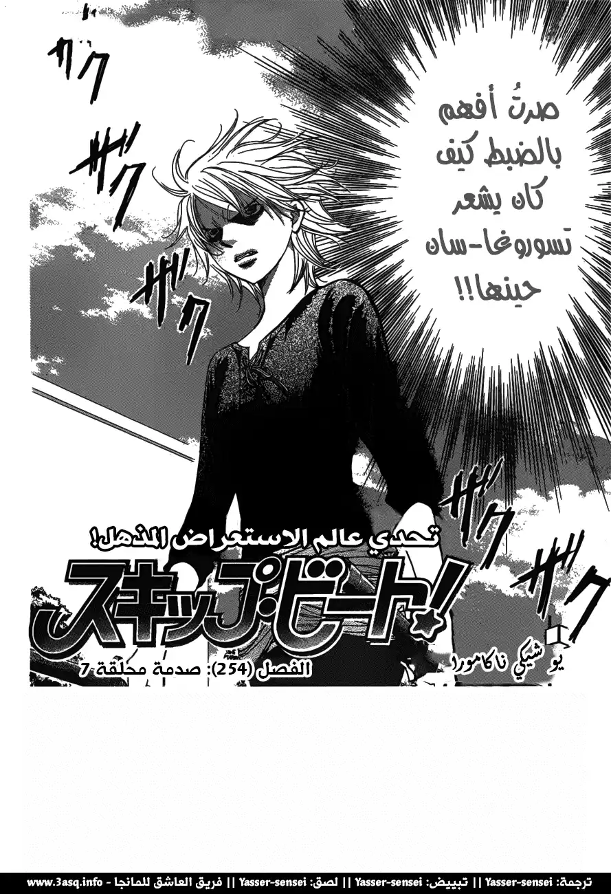 Skip Beat 254 - صدمة محلقة 7 página 2