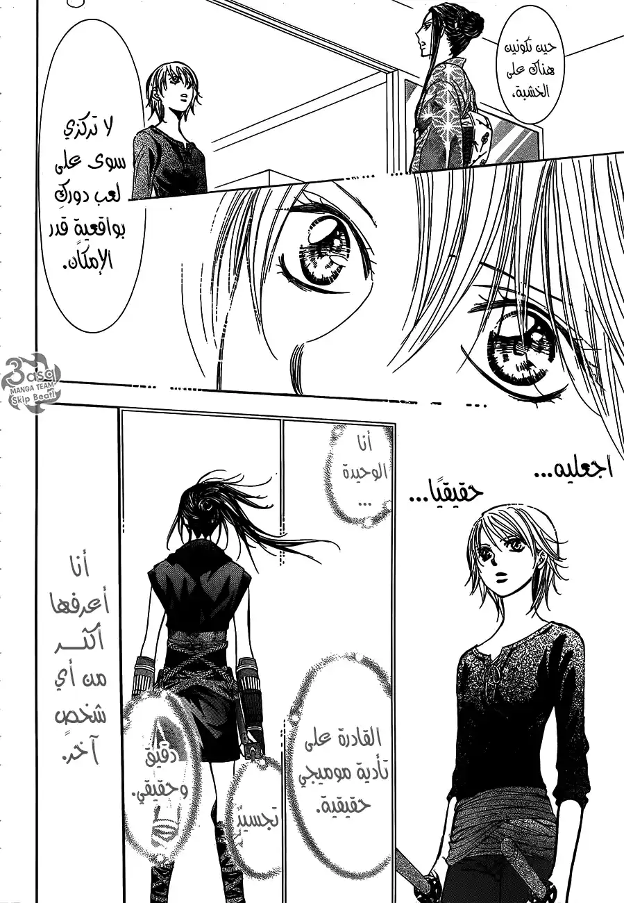 Skip Beat 254 - صدمة محلقة 7 página 20