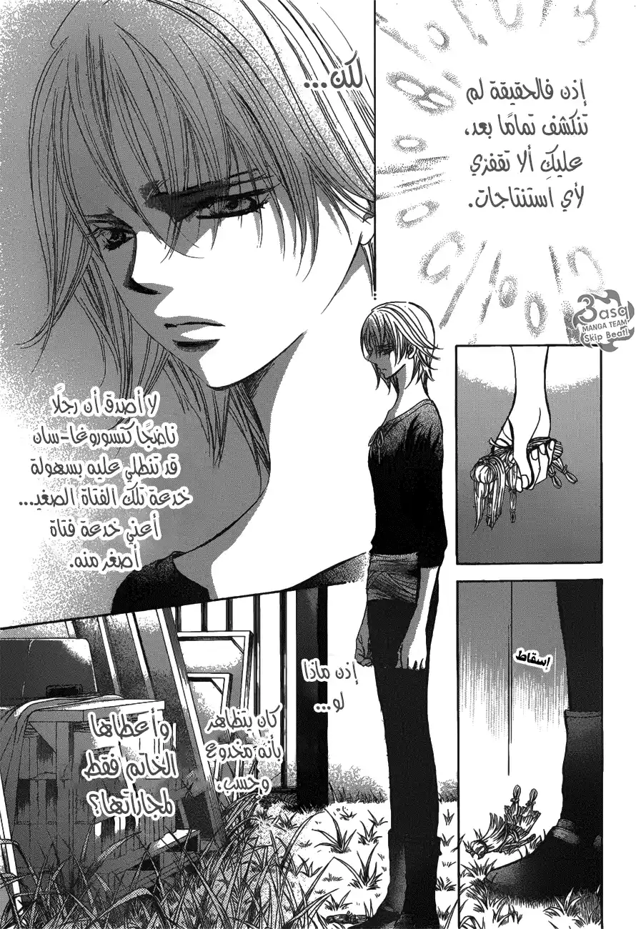 Skip Beat 254 - صدمة محلقة 7 página 7