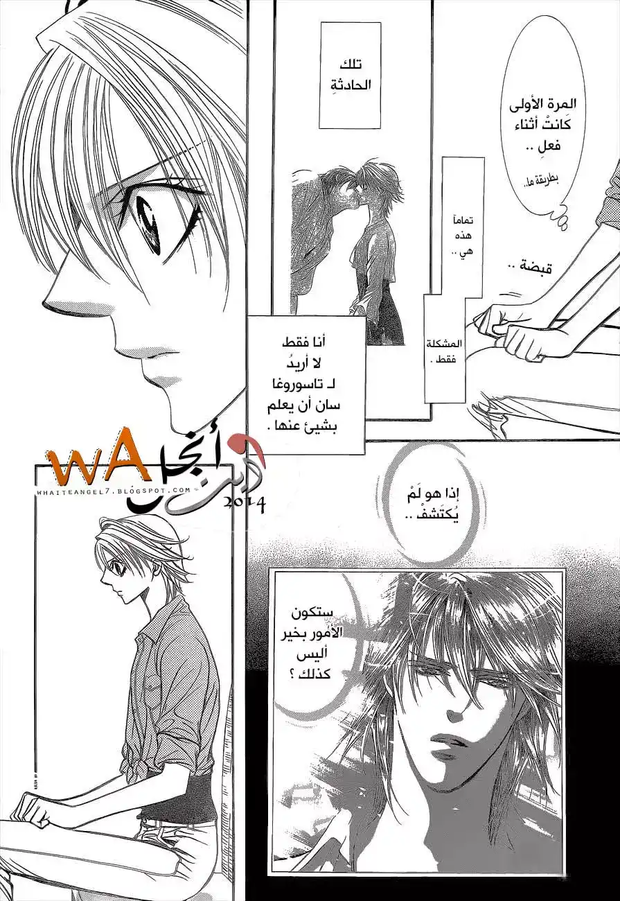 Skip Beat 213 - تحدي صناعة الترفيه الرائع página 13