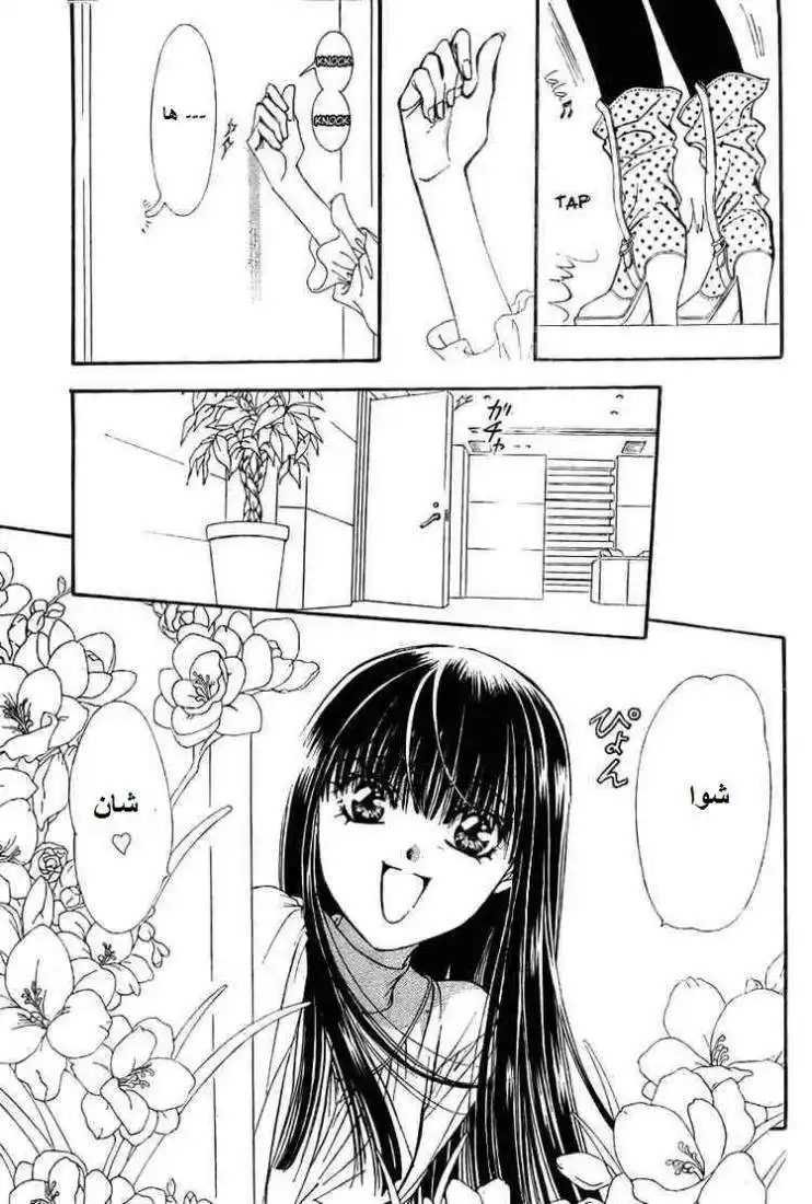 Skip Beat 139 - الهدف الفلانتاين página 3