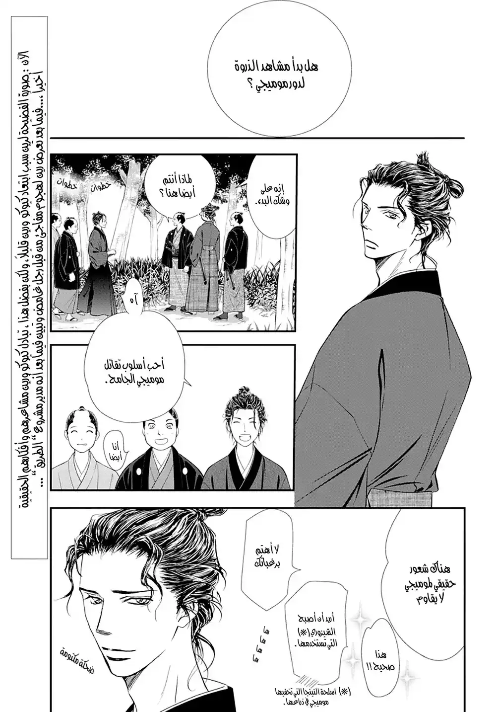 Skip Beat 298 - طريق المملكة página 1