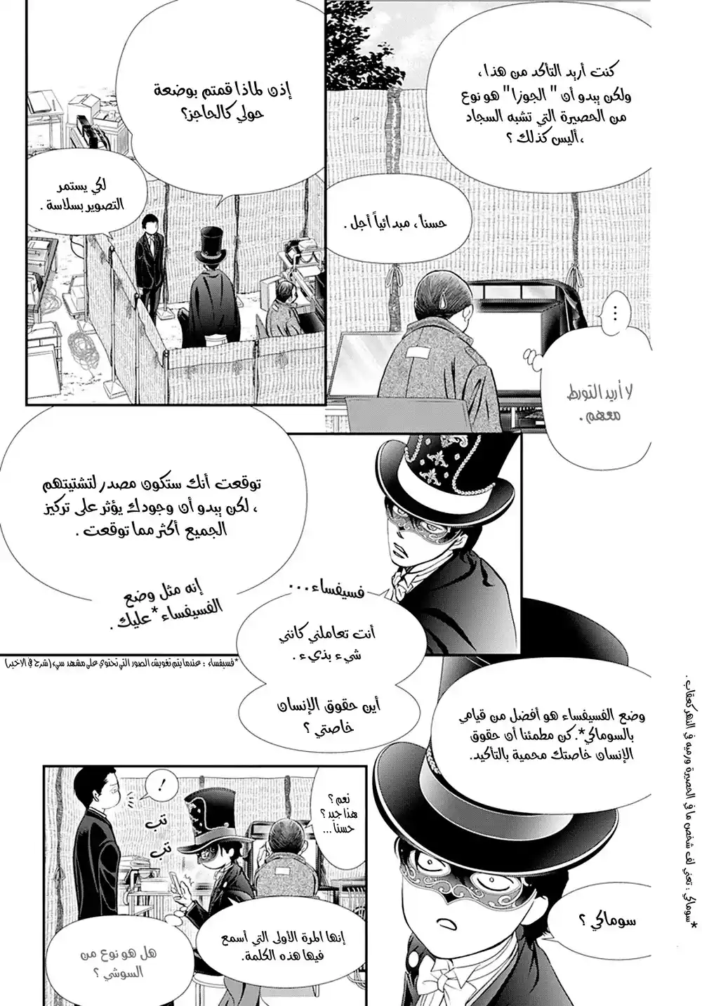 Skip Beat 298 - طريق المملكة página 3