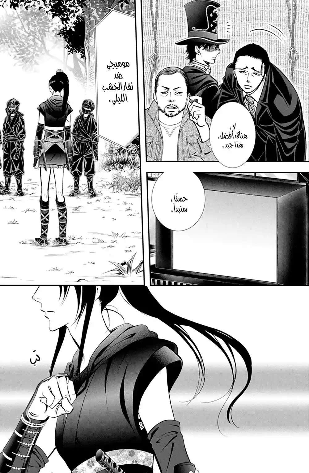 Skip Beat 298 - طريق المملكة página 4