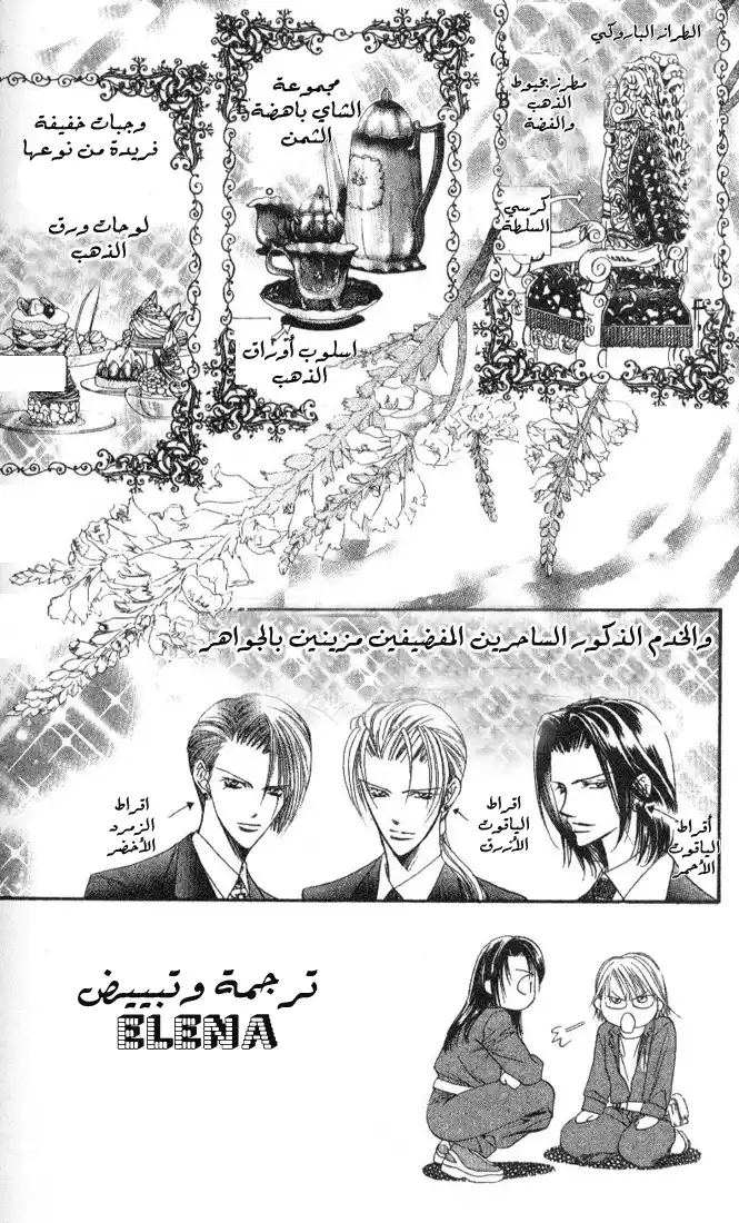 Skip Beat 25 - المعركة página 2