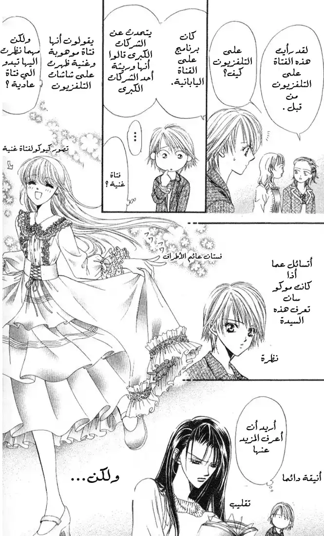 Skip Beat 25 - المعركة página 4