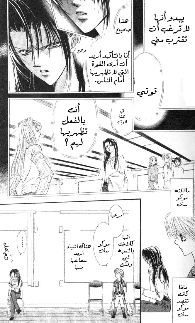 Skip Beat 25 - المعركة página 5