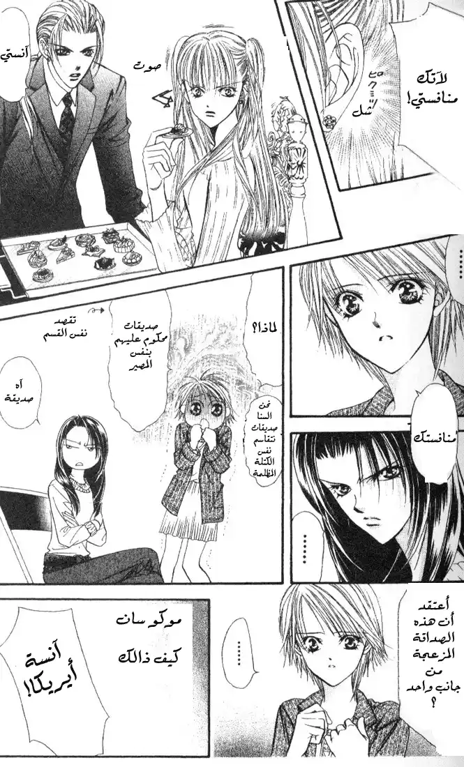 Skip Beat 25 - المعركة página 7