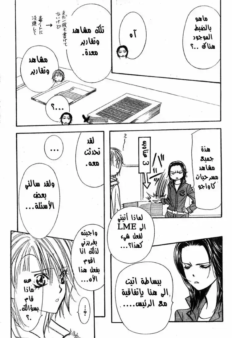 Skip Beat 151 - الشعار الاقوى .. página 15