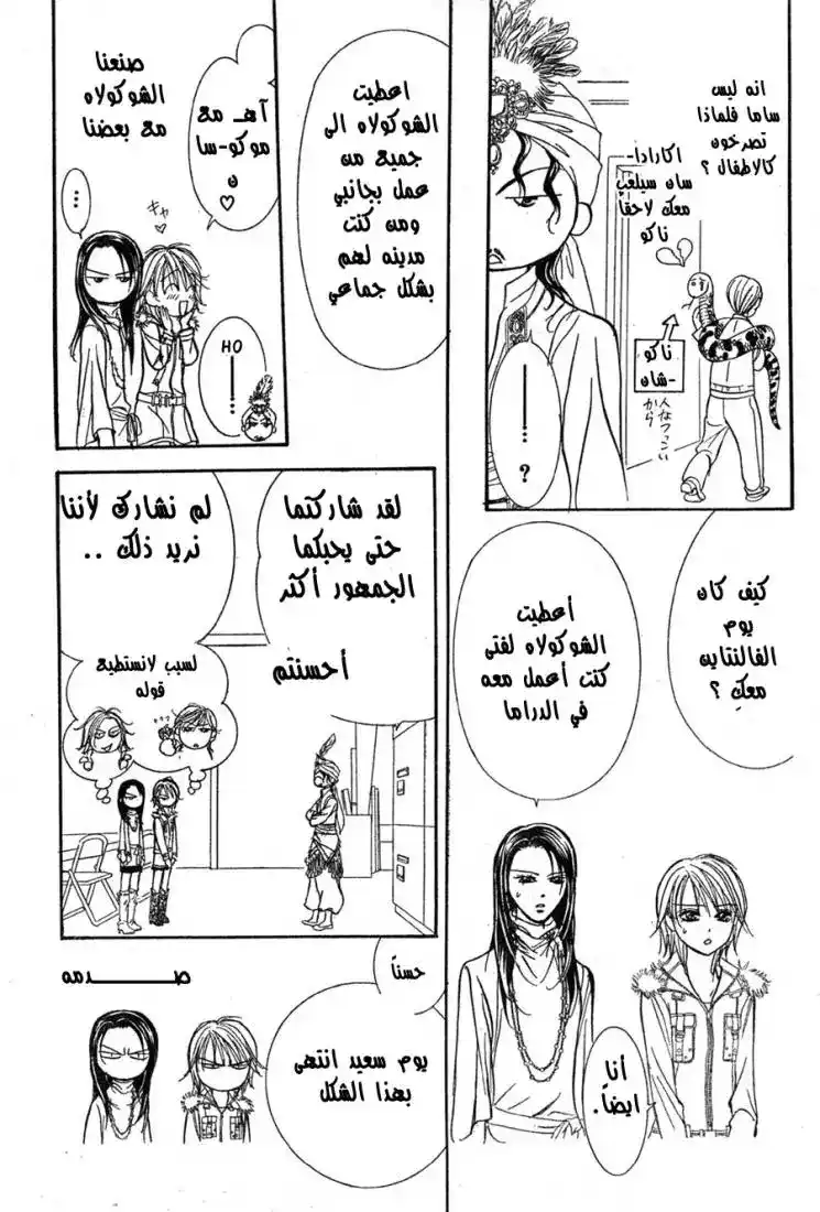 Skip Beat 151 - الشعار الاقوى .. página 17