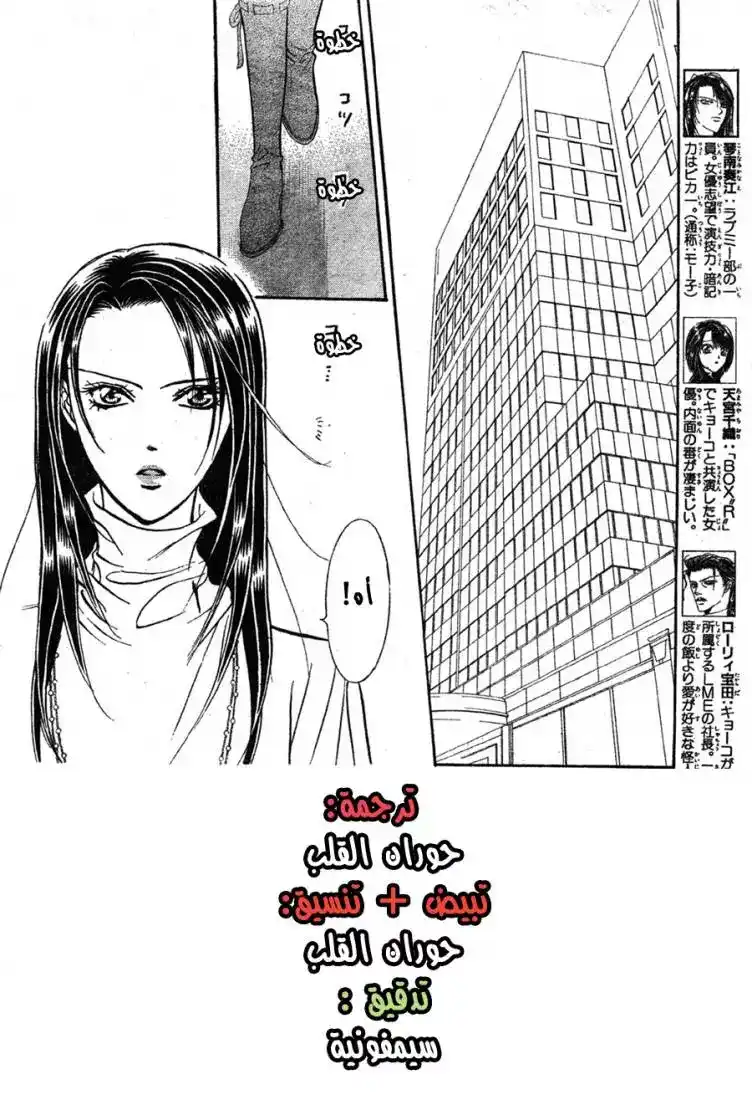 Skip Beat 151 - الشعار الاقوى .. página 2