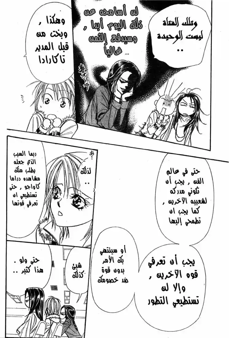 Skip Beat 151 - الشعار الاقوى .. página 22