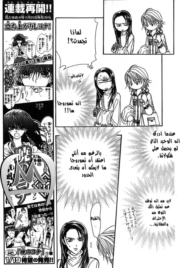 Skip Beat 151 - الشعار الاقوى .. página 7