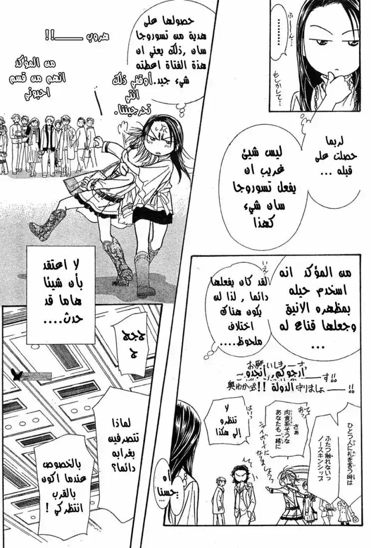 Skip Beat 151 - الشعار الاقوى .. página 9