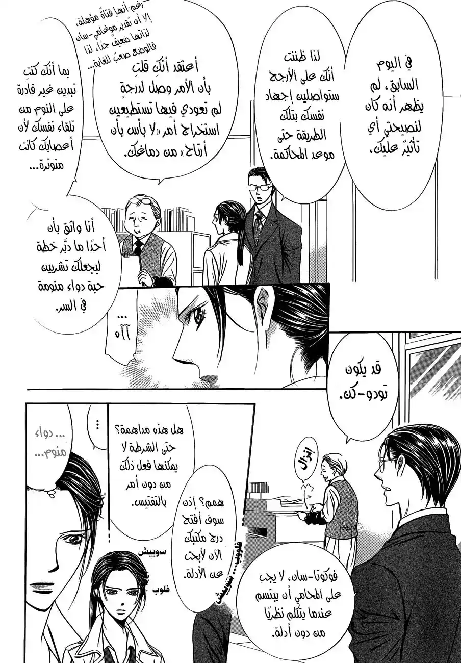 Skip Beat 230 - استرجاع الماضي (3) página 2