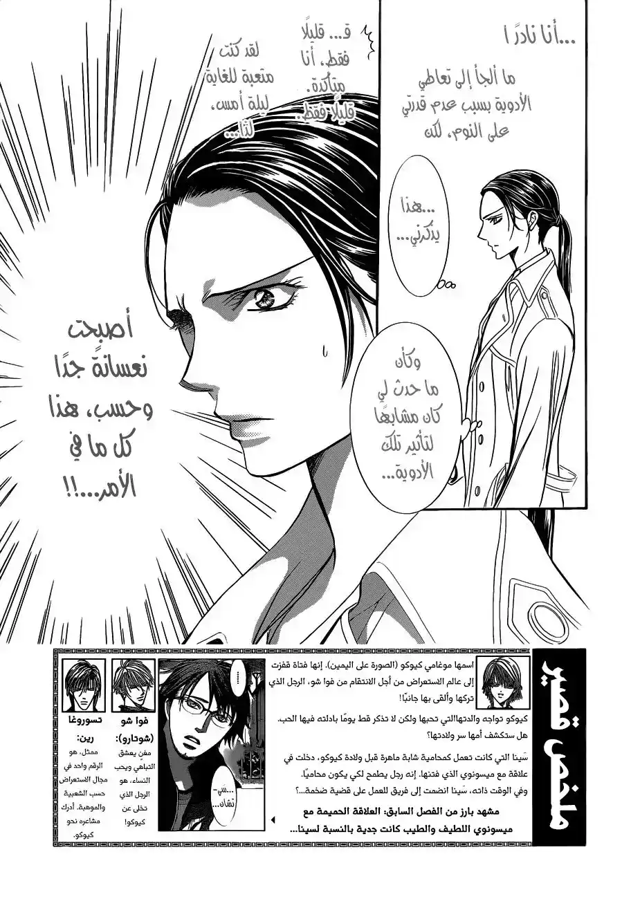 Skip Beat 230 - استرجاع الماضي (3) página 3