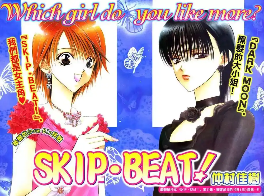 Skip Beat 76 - وهم الحب página 1