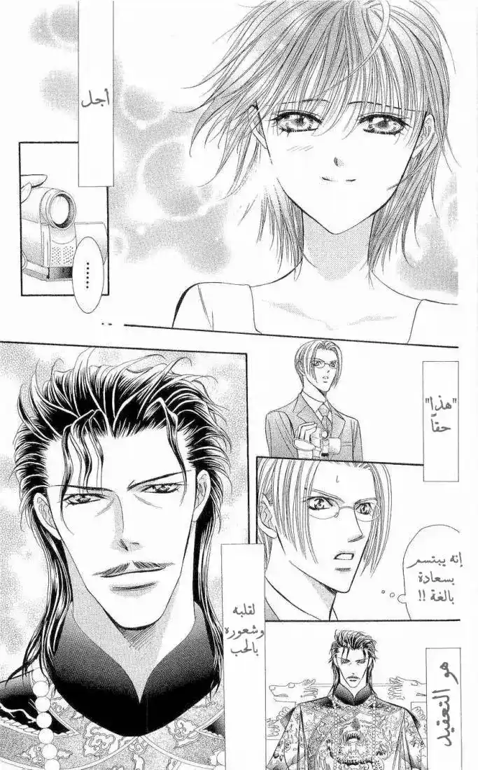 Skip Beat 76 - وهم الحب página 11