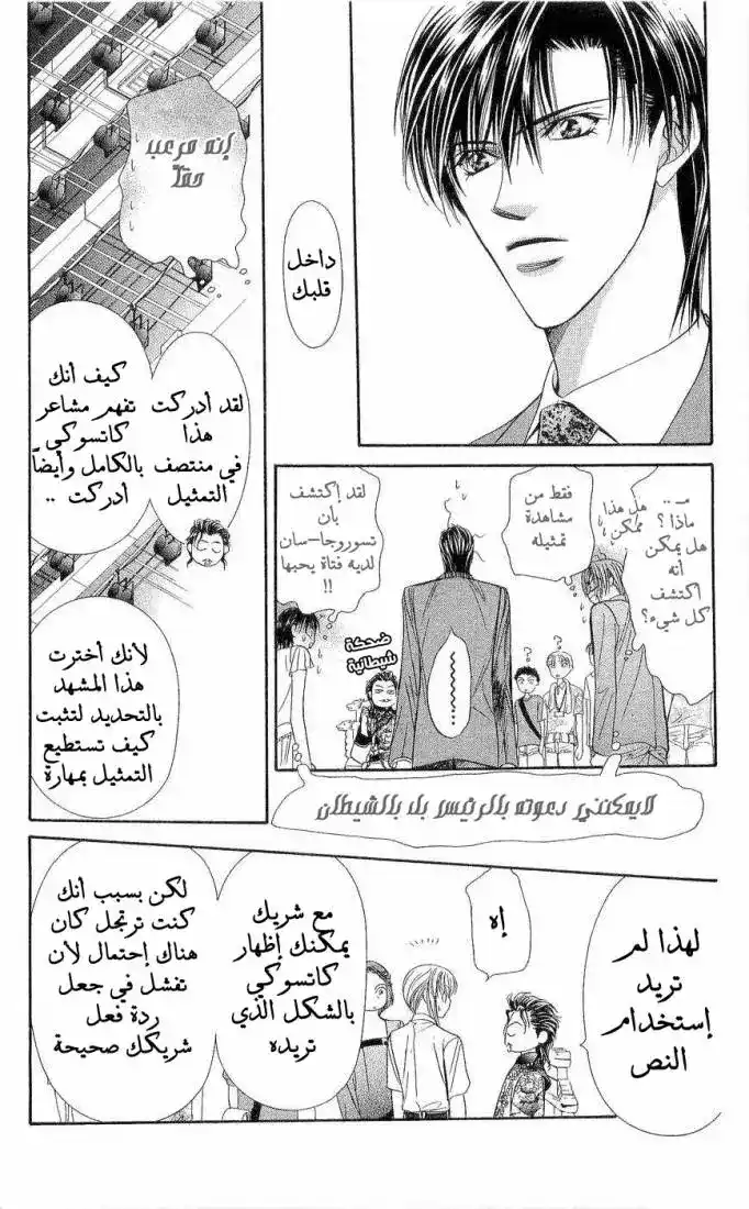 Skip Beat 76 - وهم الحب página 17