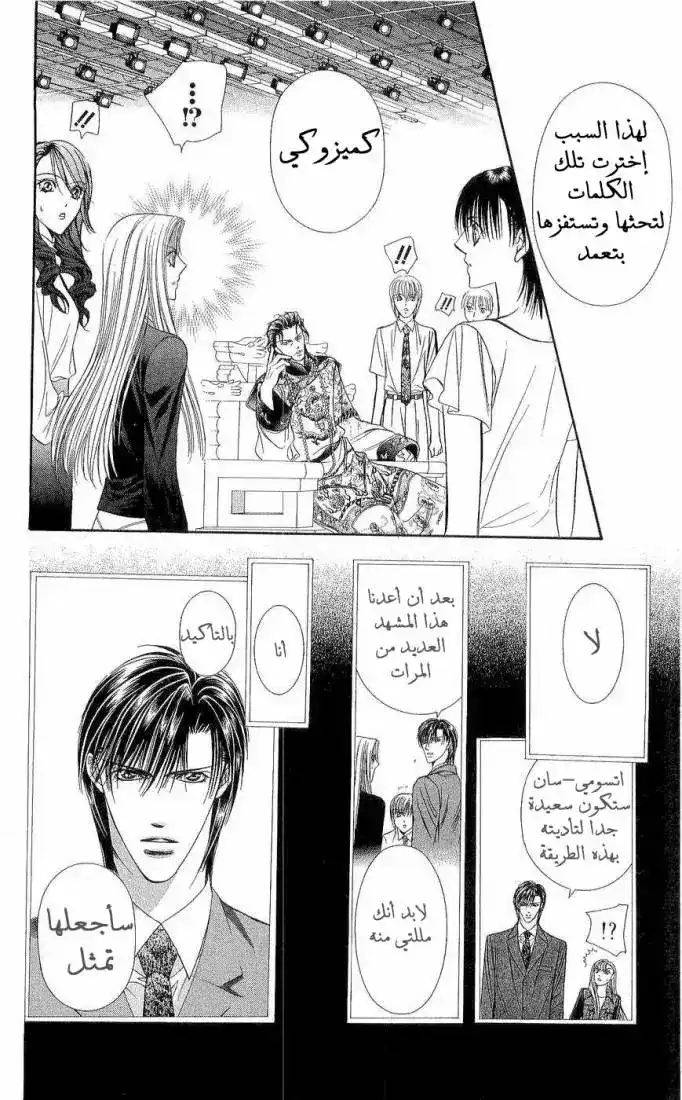 Skip Beat 76 - وهم الحب página 18