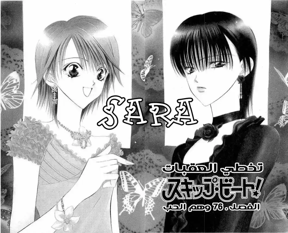 Skip Beat 76 - وهم الحب página 2