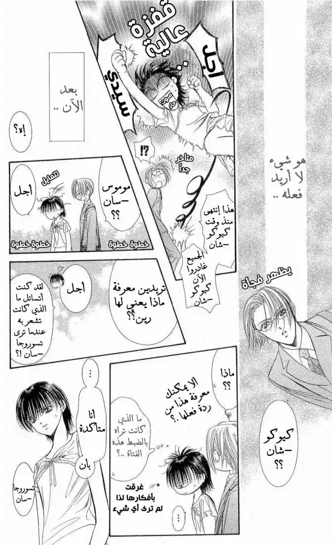 Skip Beat 76 - وهم الحب página 28