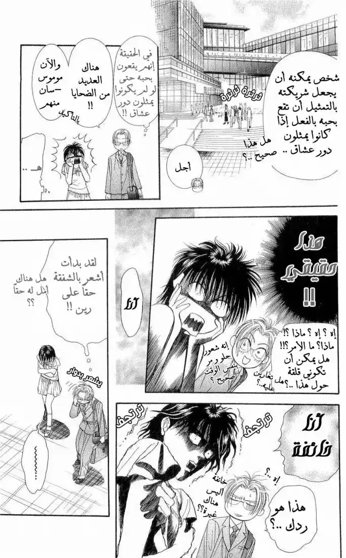 Skip Beat 76 - وهم الحب página 29