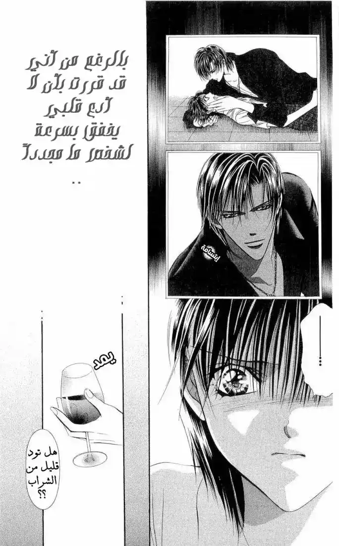 Skip Beat 76 - وهم الحب página 31