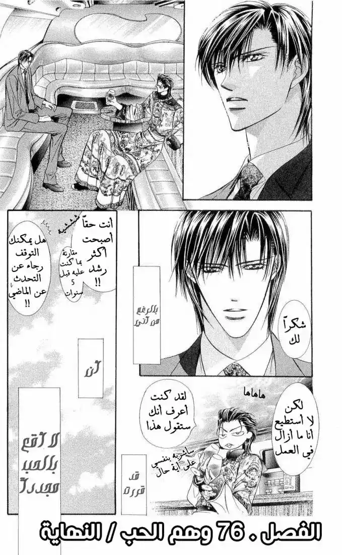 Skip Beat 76 - وهم الحب página 32