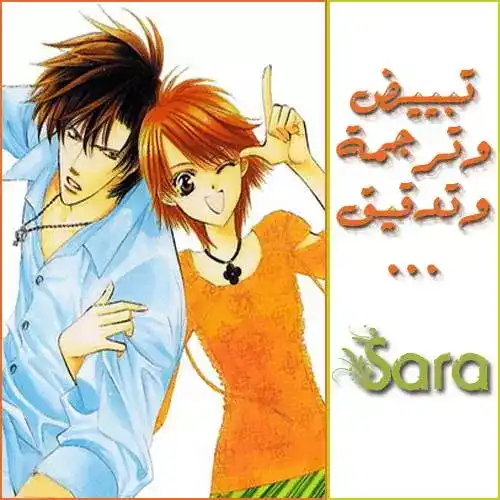 Skip Beat 76 - وهم الحب página 33