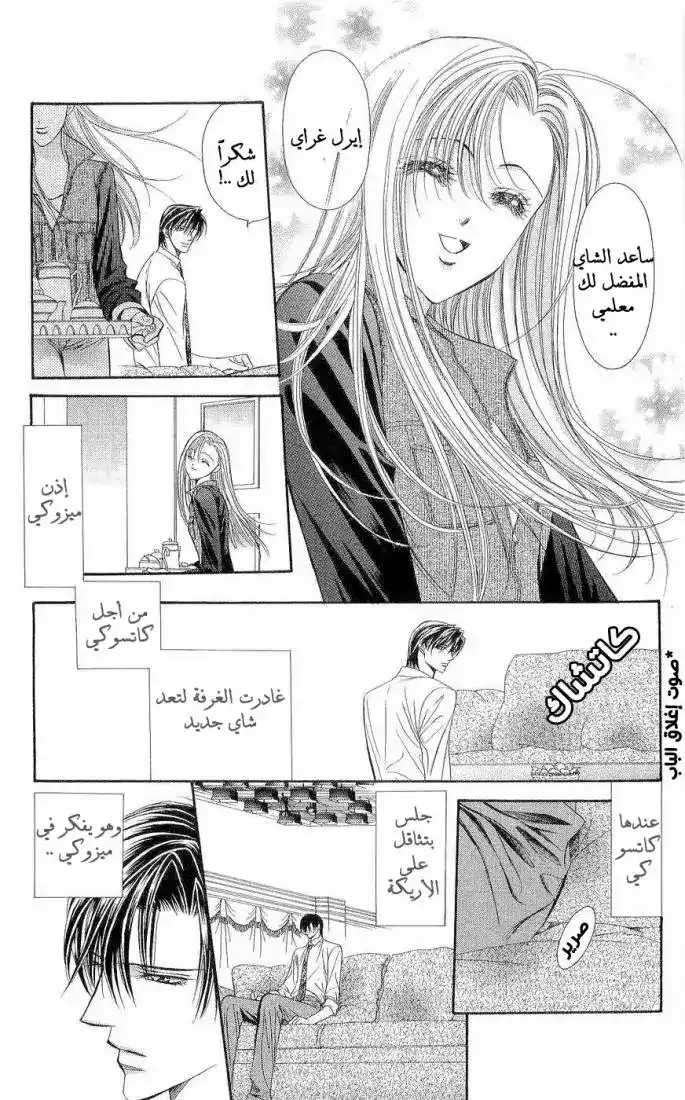 Skip Beat 76 - وهم الحب página 7