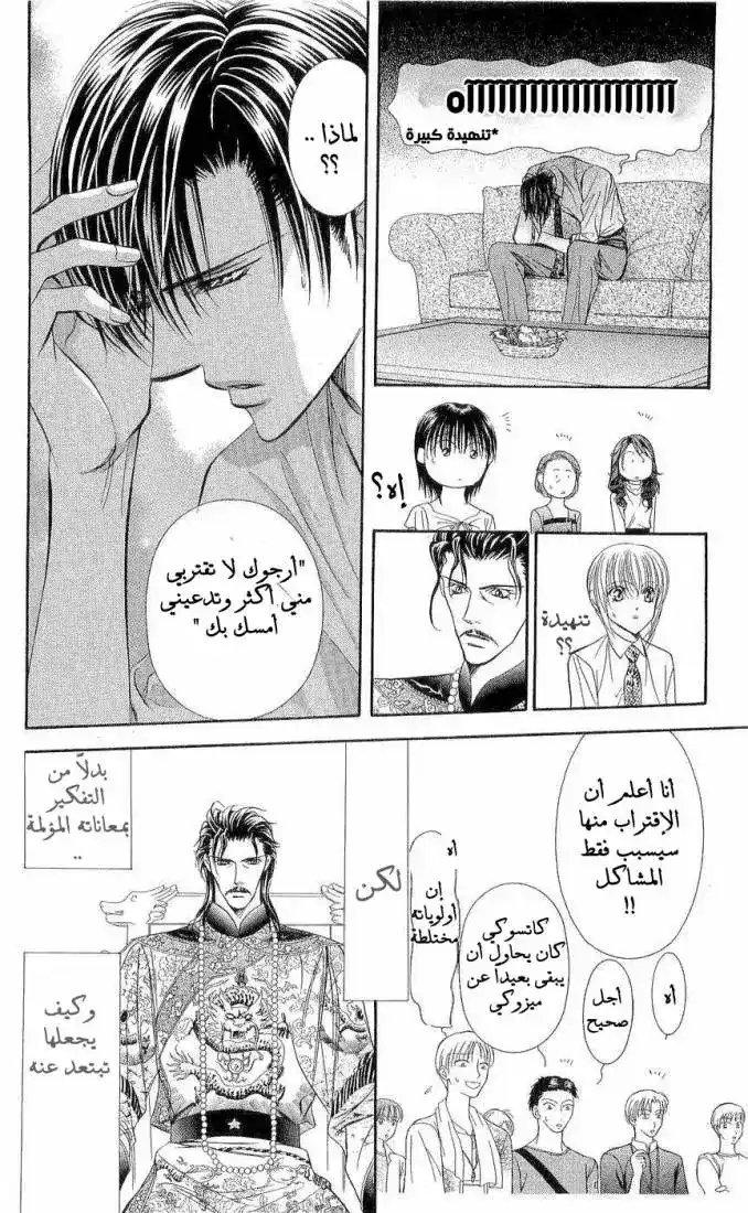 Skip Beat 76 - وهم الحب página 8