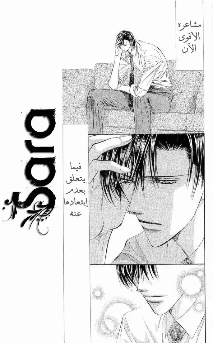 Skip Beat 76 - وهم الحب página 9