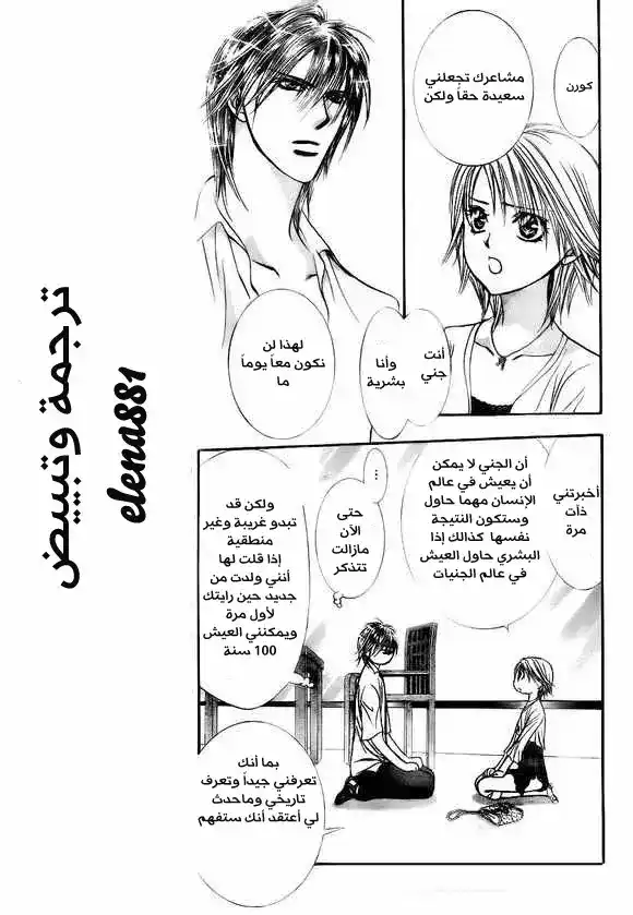 Skip Beat 209 - موجة ساخة página 10
