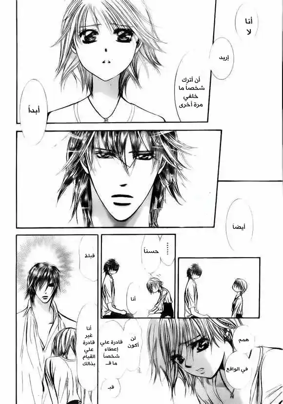 Skip Beat 209 - موجة ساخة página 11