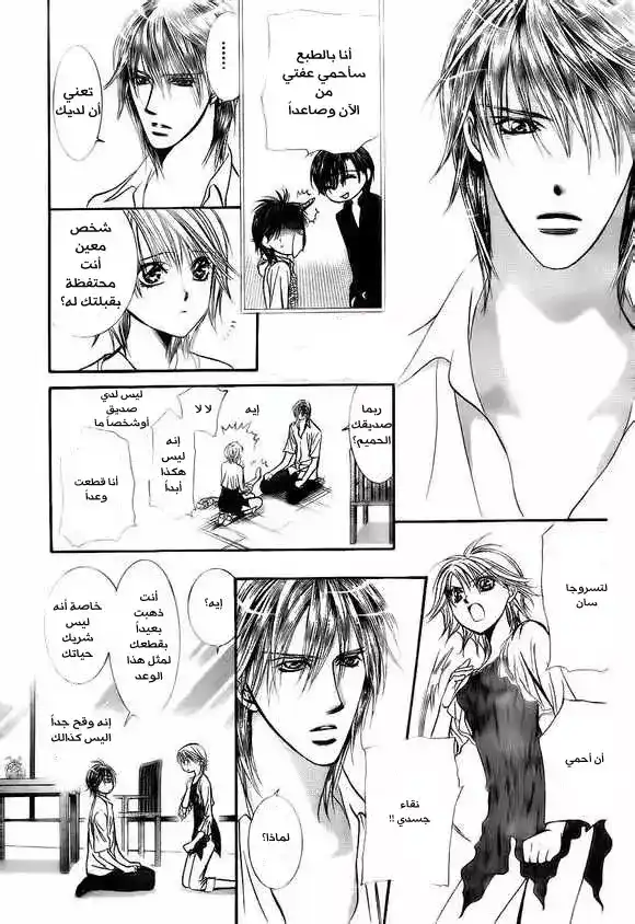 Skip Beat 209 - موجة ساخة página 12