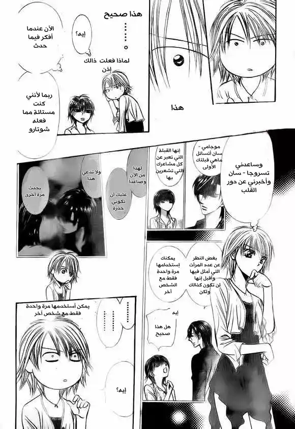 Skip Beat 209 - موجة ساخة página 13