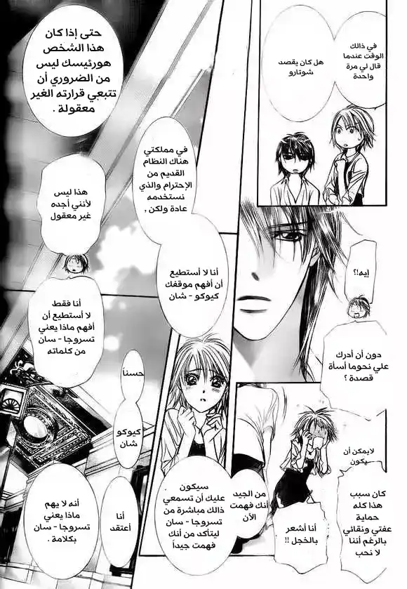 Skip Beat 209 - موجة ساخة página 14