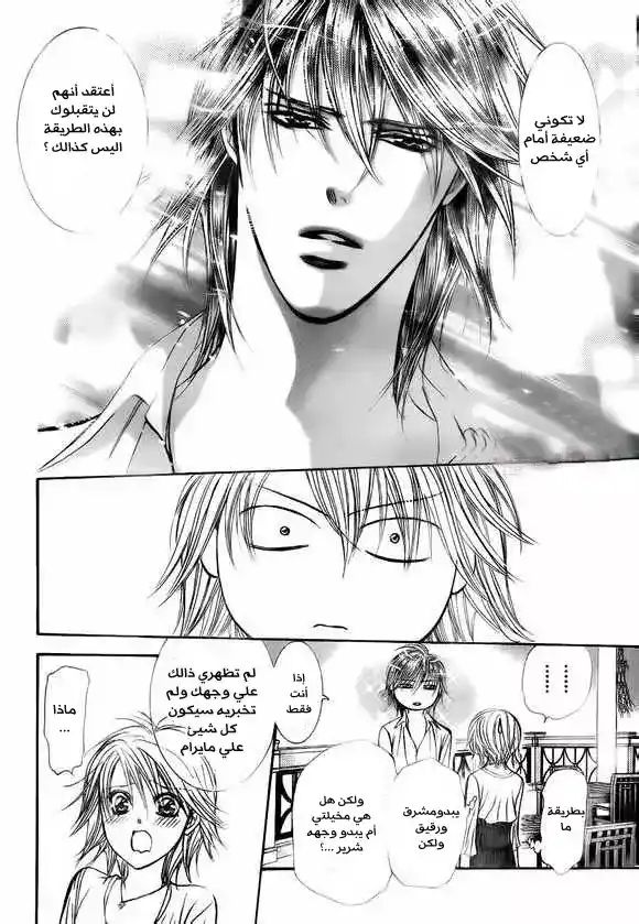 Skip Beat 209 - موجة ساخة página 15